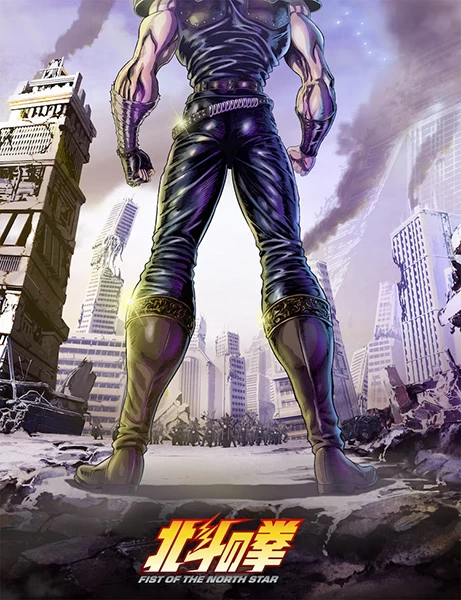 Постер Кулак Северной звезды